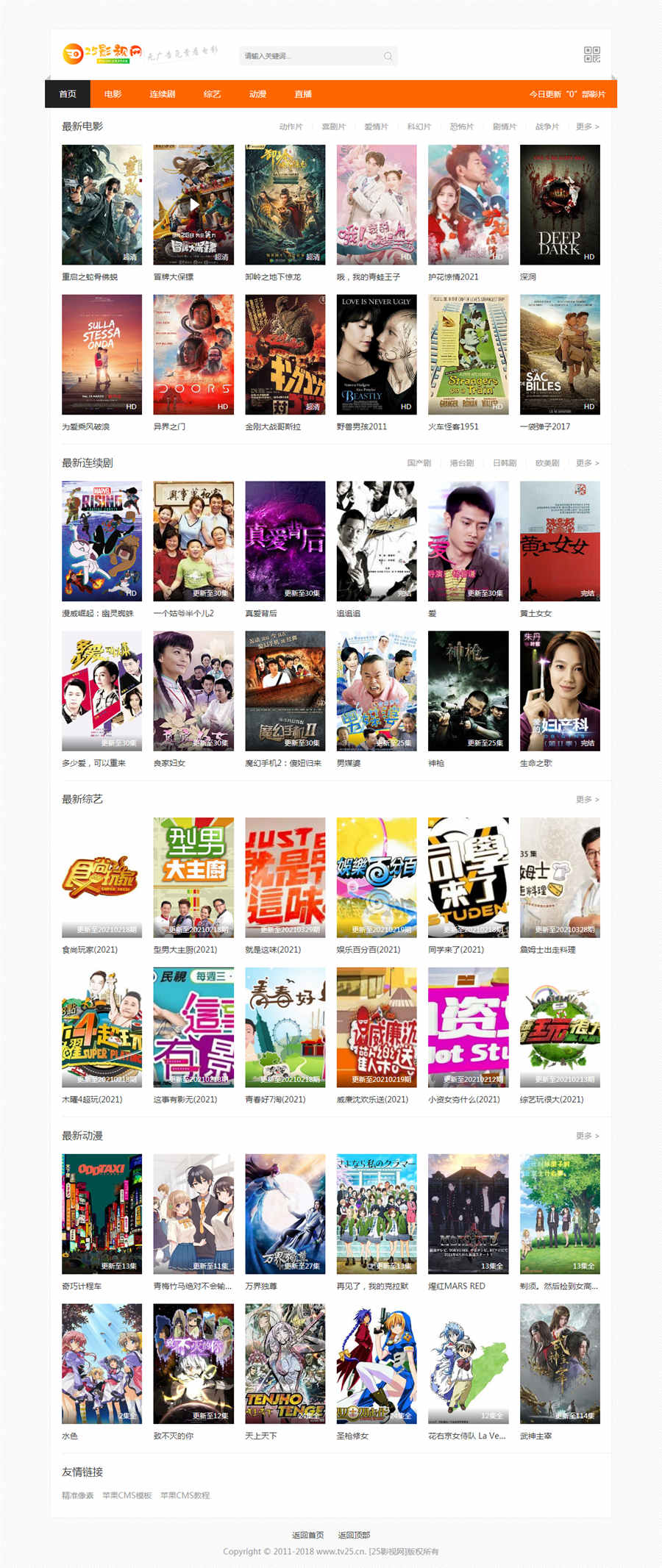 仿25影视网苹果CMSV10自适应模板