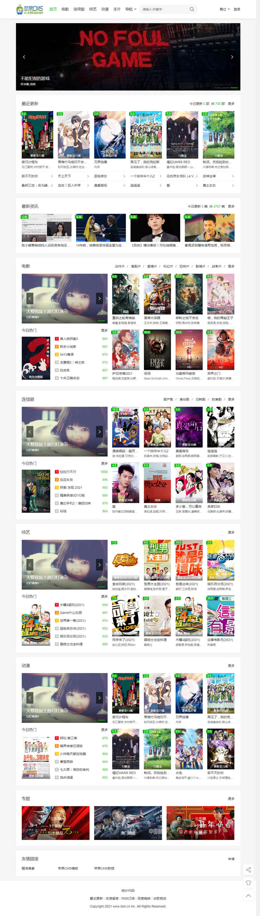 通用自适应苹果CMS模板下载