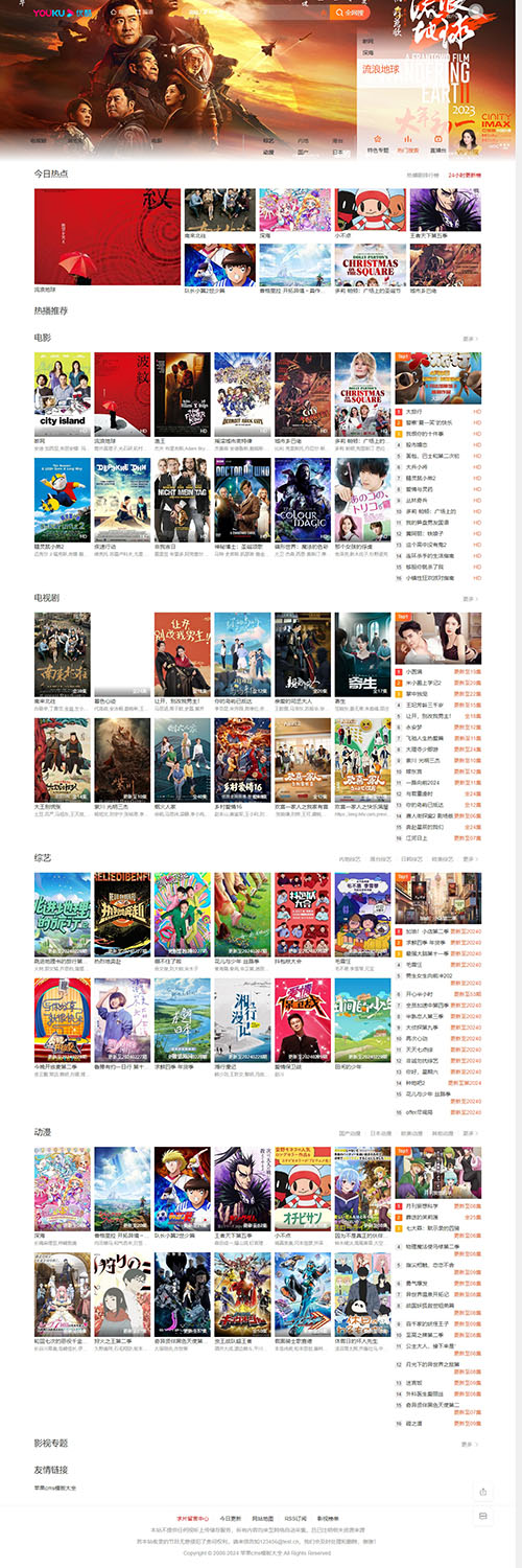 苹果cmsv10仿优酷视频网站模板2号（带迅雷下载）