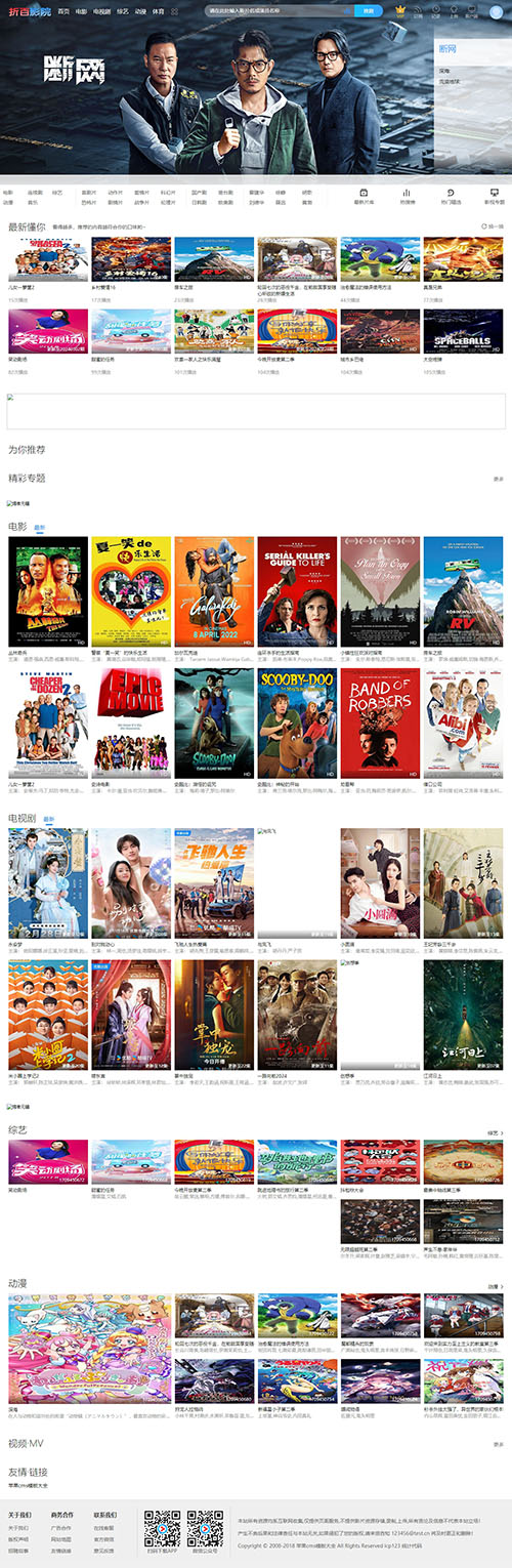 【海螺模板V16】苹果cms海螺模板V16魔改版免授权带后台