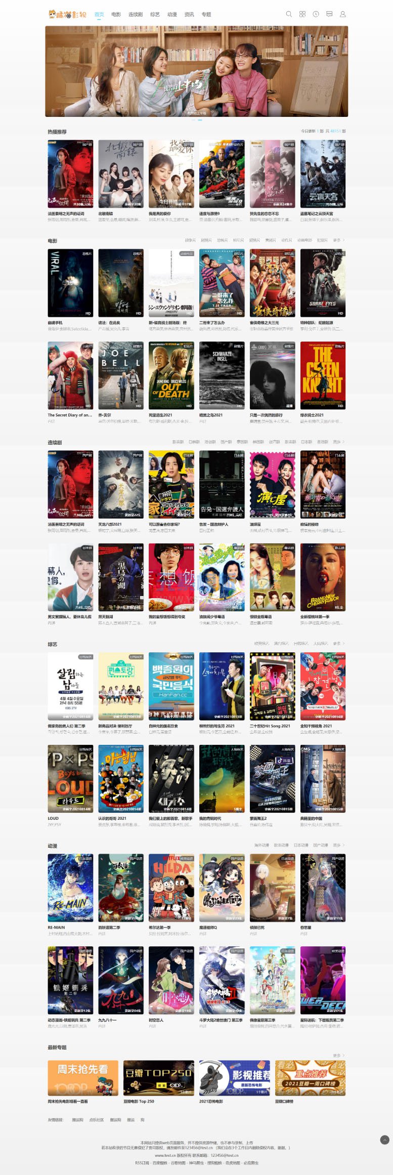 苹果cmsV10maccms简约白色风格自适应免费网站模板【自适应】