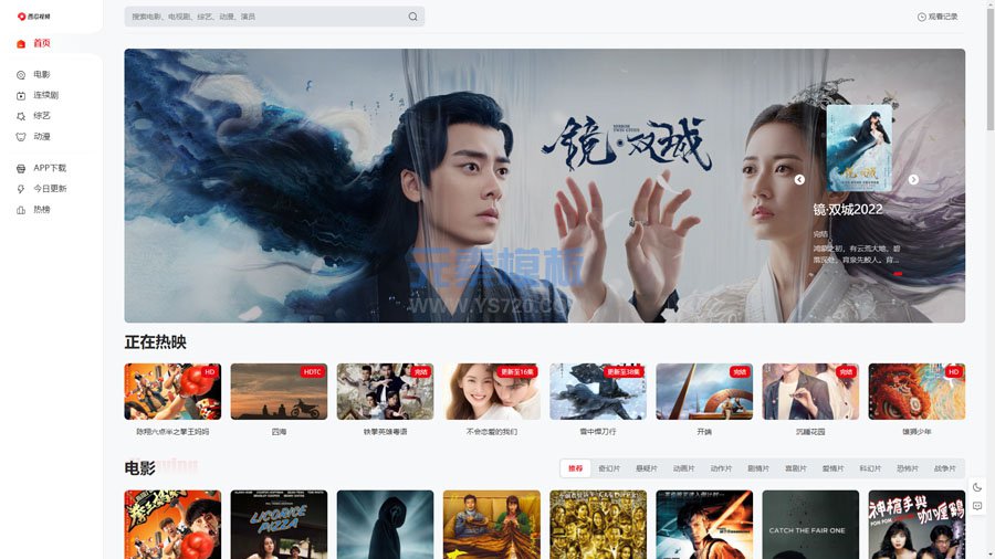 苹果cmsV10MXone Pro自适应苹果CMS模板免费模板下载【自适应】