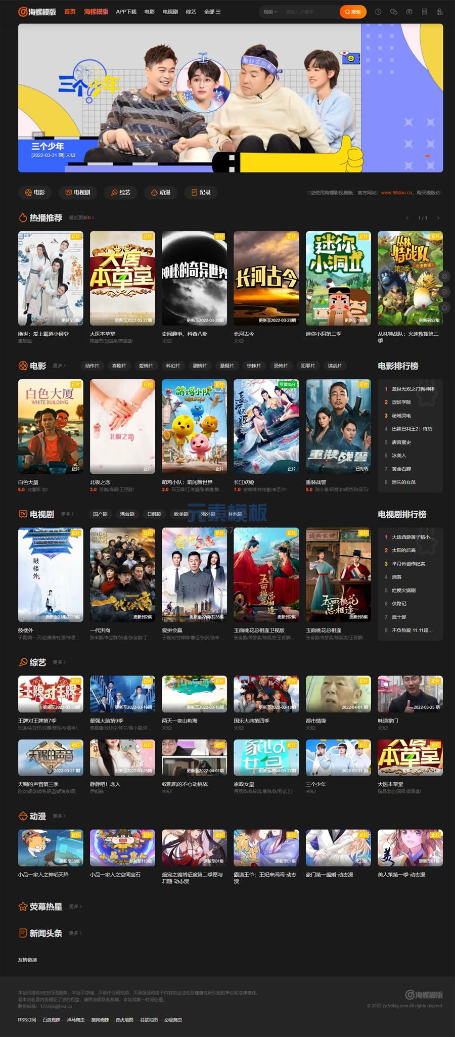 苹果CMSv10多功能海螺影视主题模板M3.1全解密版本免费源码