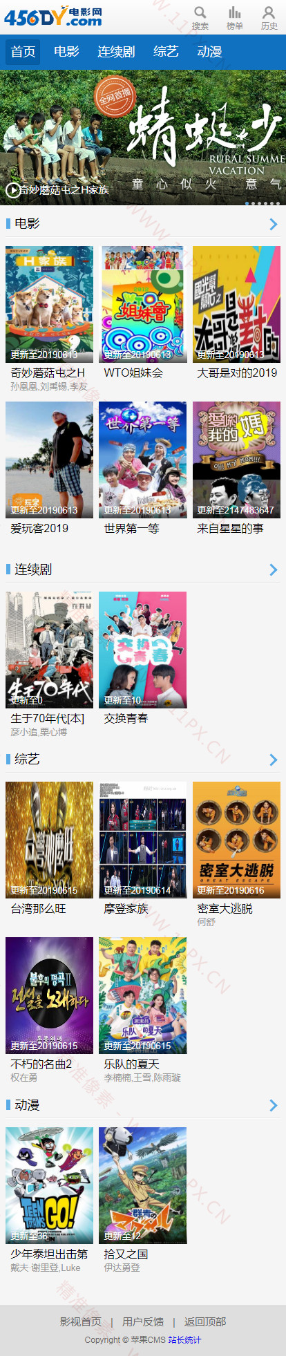 【海螺模板V16】苹果cms海螺模板V16魔改版免授权带后台