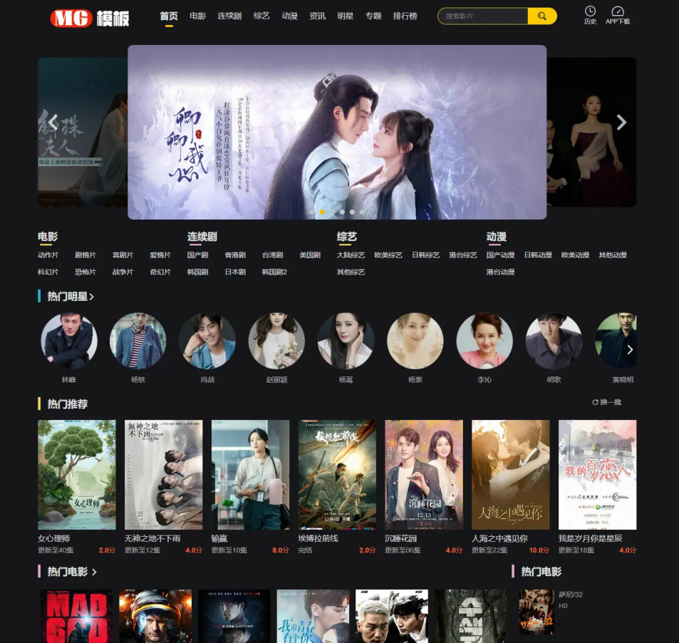 苹果CMSV10时尚MG-模板PC版本（仿英皇模板仅含电脑PC端）