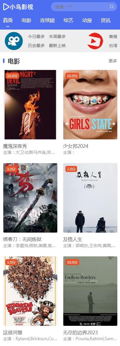 苹果CMSV10清爽简洁自适应蓝色小鸟影视主题，seo友好收录多