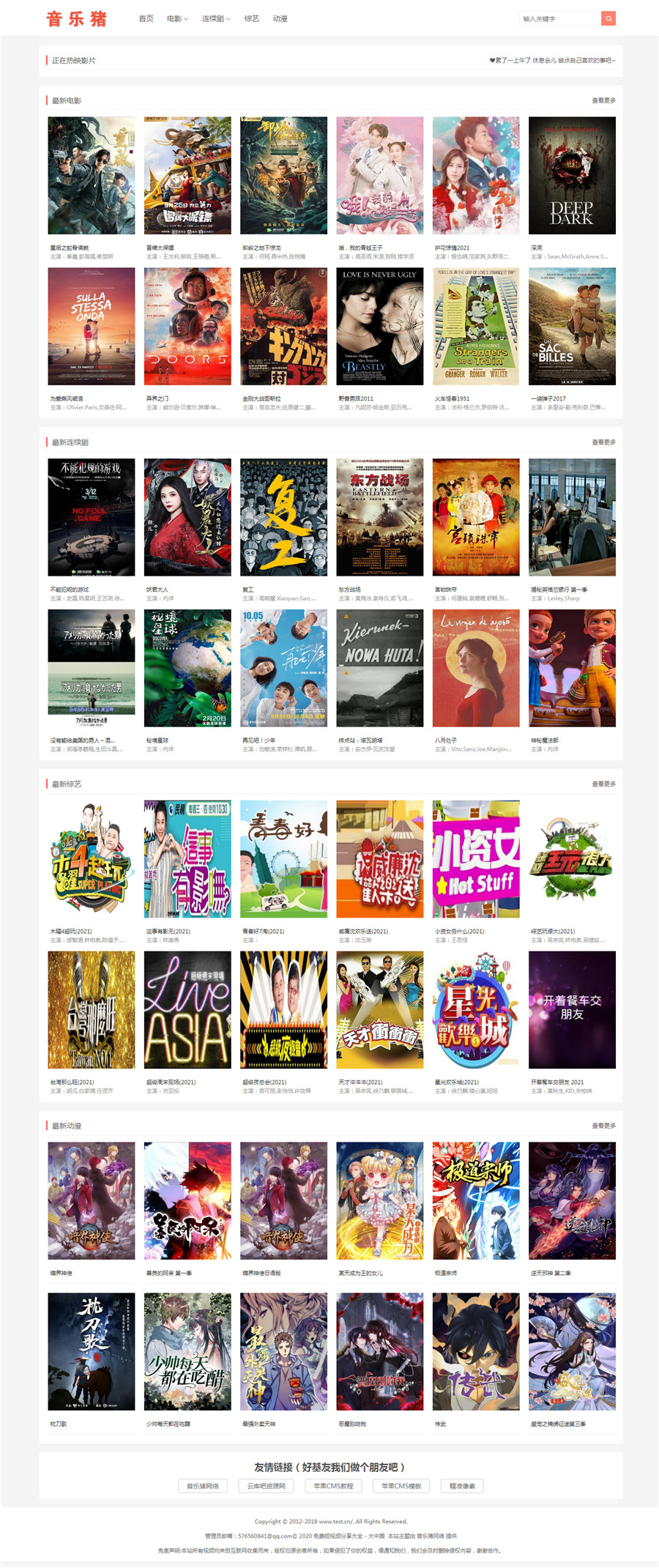 音乐猪主题自适应苹果CMSV10模板