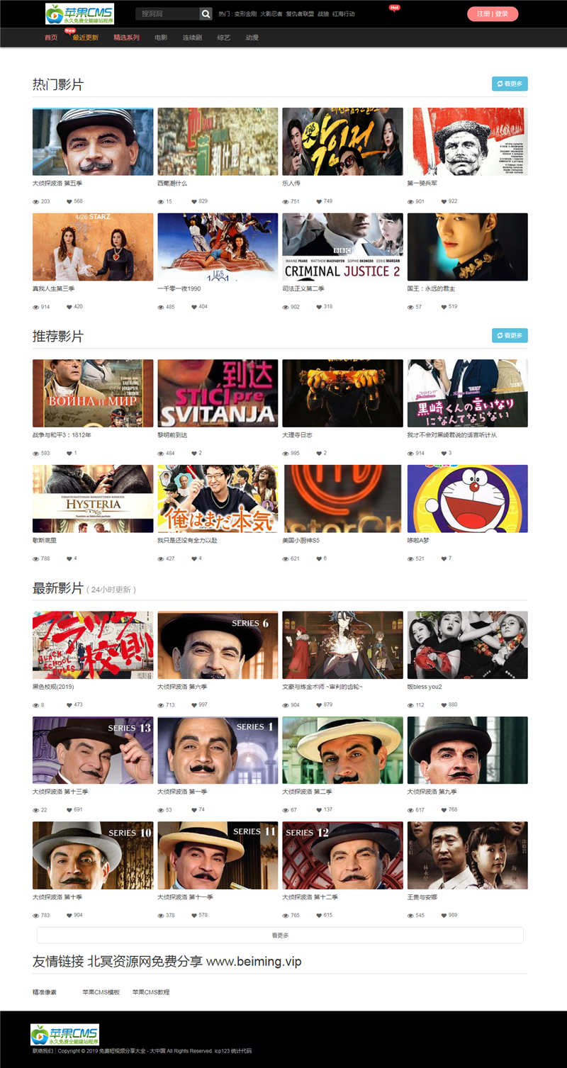 仿某草影视主题苹果cmsv10模板