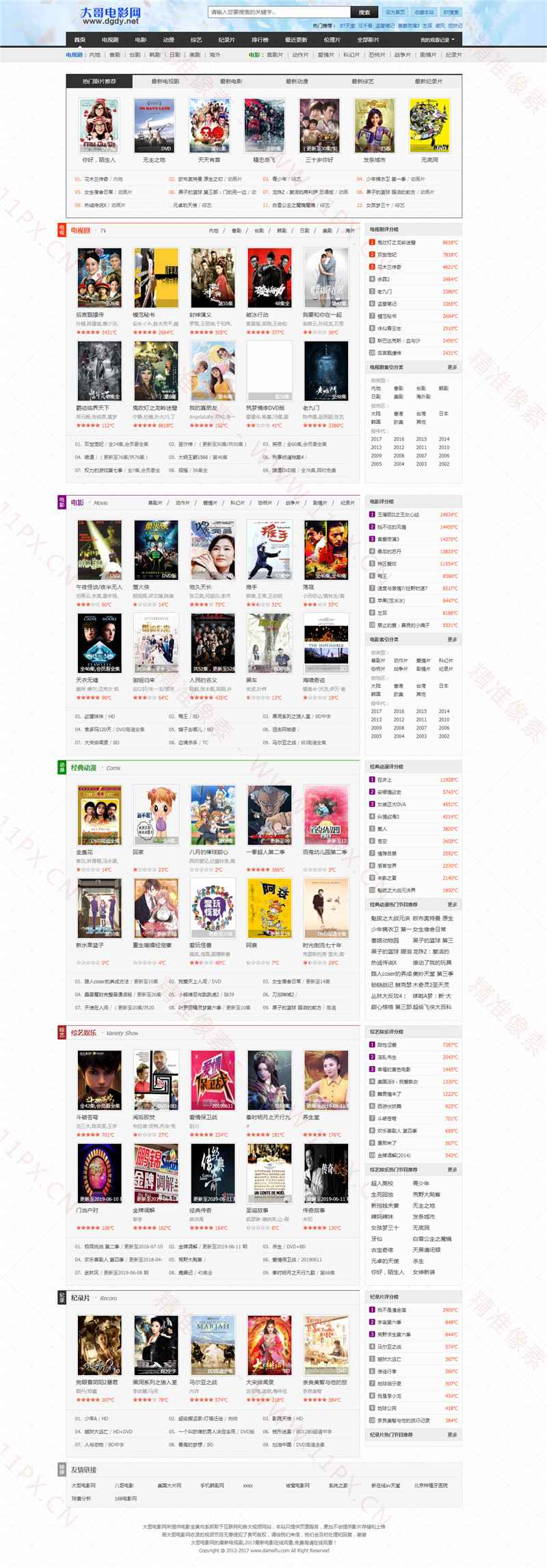 苹果CMSV8模板仿大哥电影网电脑端免费下载