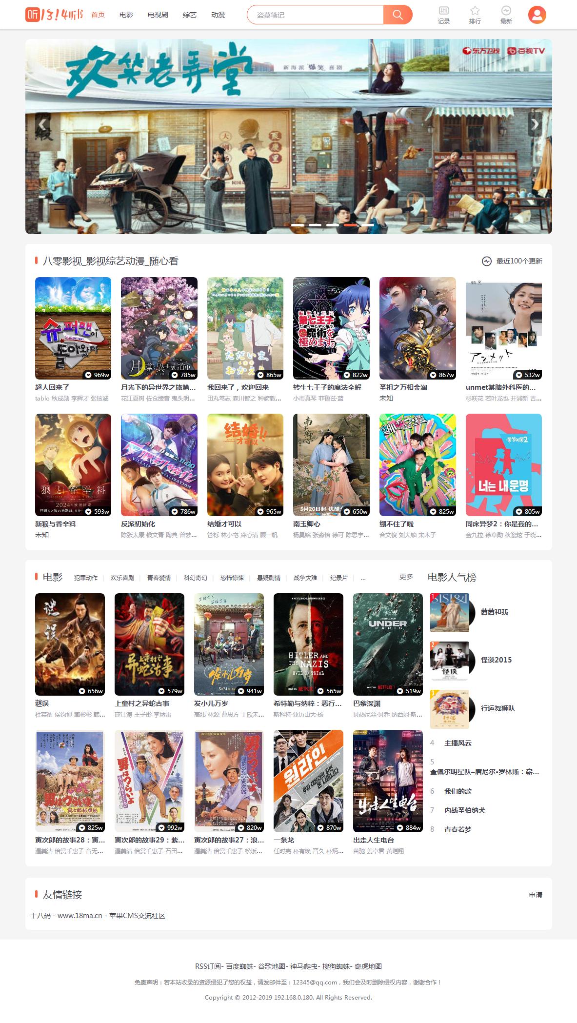 苹果CMSV10漂亮UI仿芒果TV听书双端模板（十八码修复无错开源版）