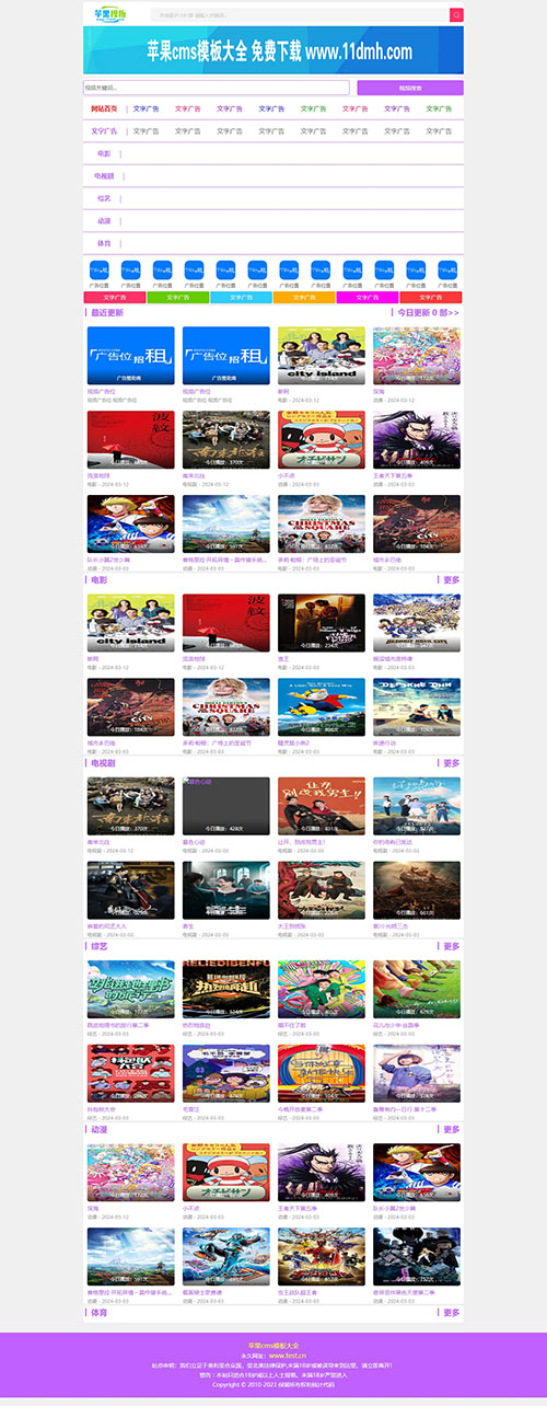 苹果cms模板V10紫色电影站\x站自适应模板6号