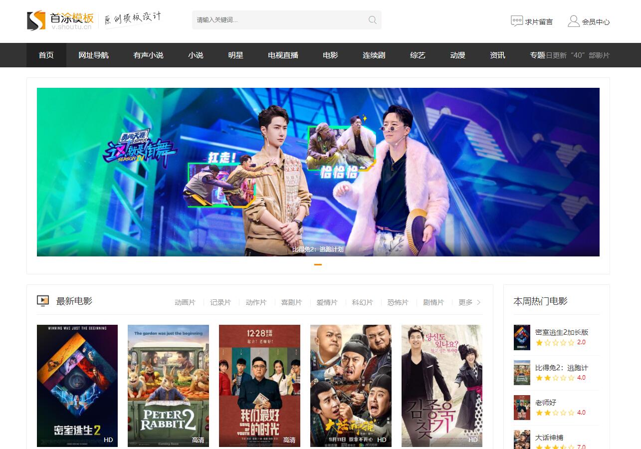 首途十七套原创侧栏DIY自适应高权重seo友好苹果cms模板