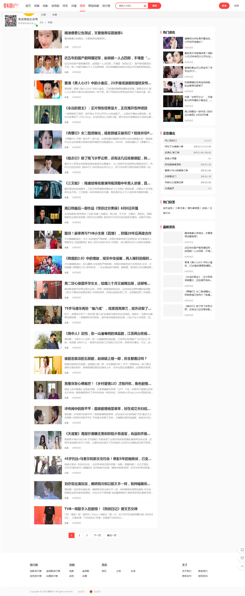 海螺影视M3.1主题模板深度剖析