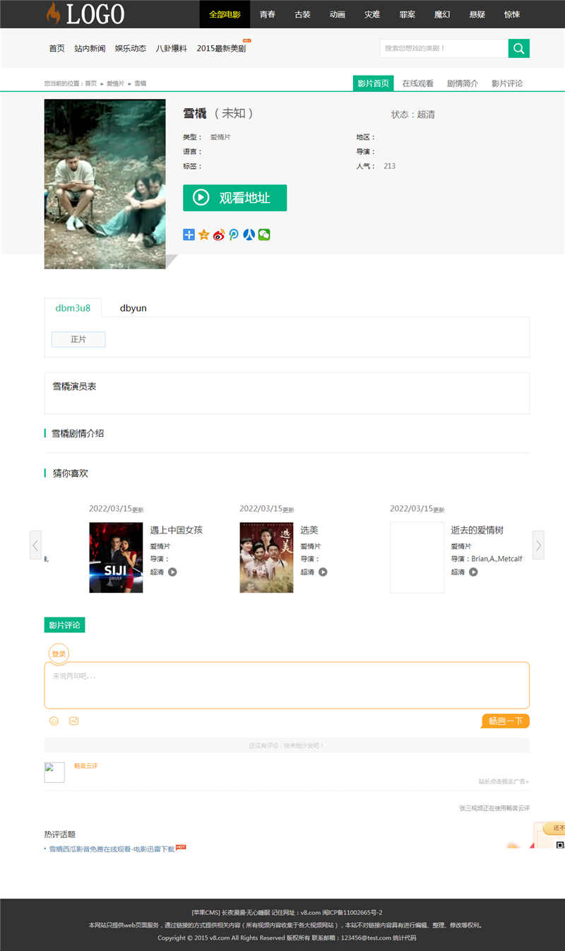 苹果CMSV8简洁新闻影视主题模板