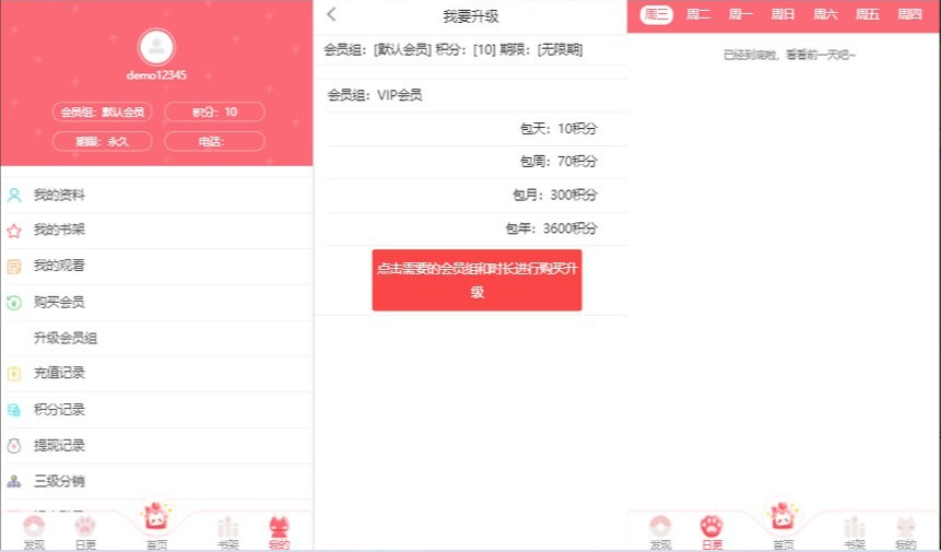 苹果CMSV8免费粉色手机模板