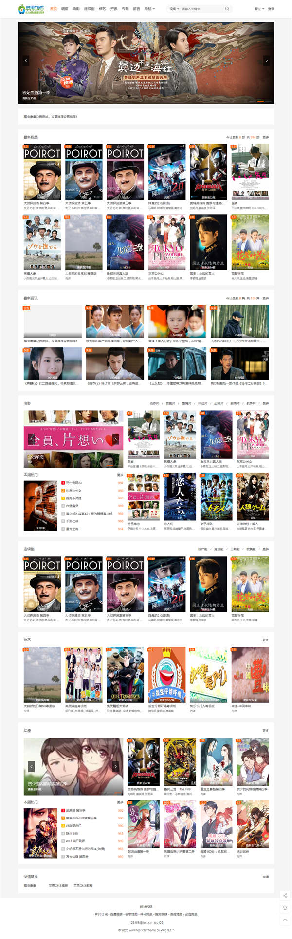 通用苹果CMSV10自适应手机端模板