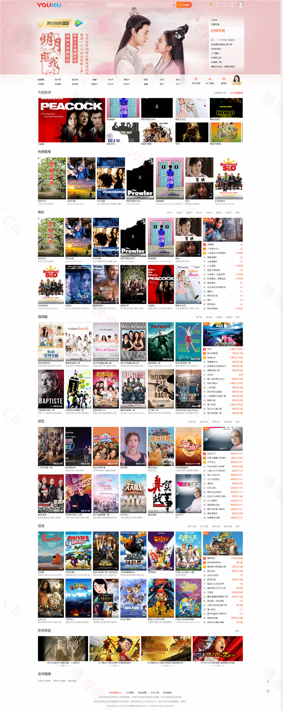 精仿优酷影视苹果CMSv10自适应模板