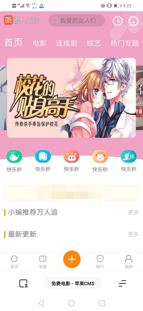 苹果cms仿芒果TV听书模板PC+手机双端