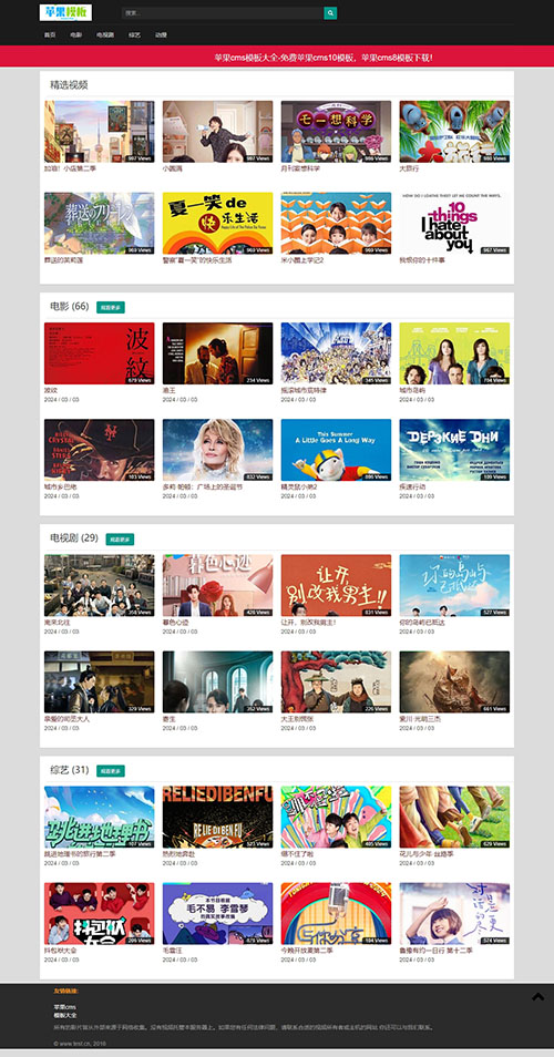 苹果cmsv10黑红电影站\x站自适应模板